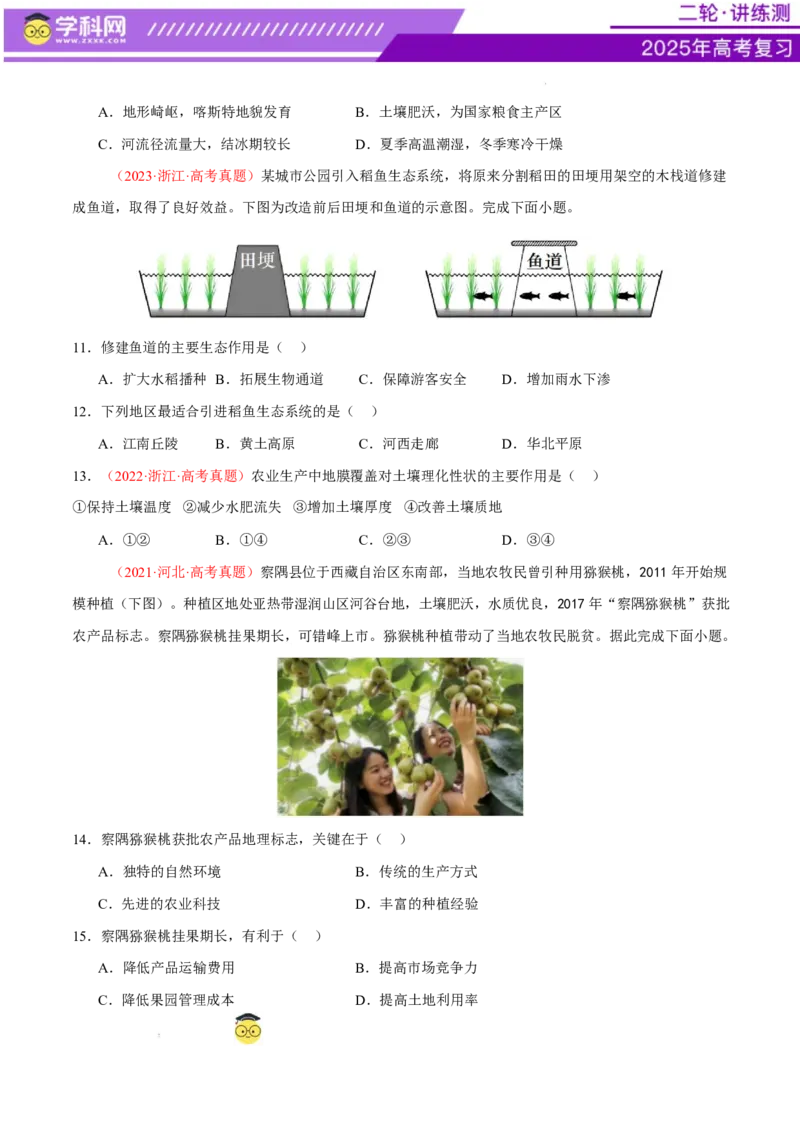 微专题农业技术、市场竞争力、新型服务业（练习）（原卷版）_2025年新高考资料_二轮复习_上好课2025年高考地理二轮复习讲练测（新高考通用）3381954