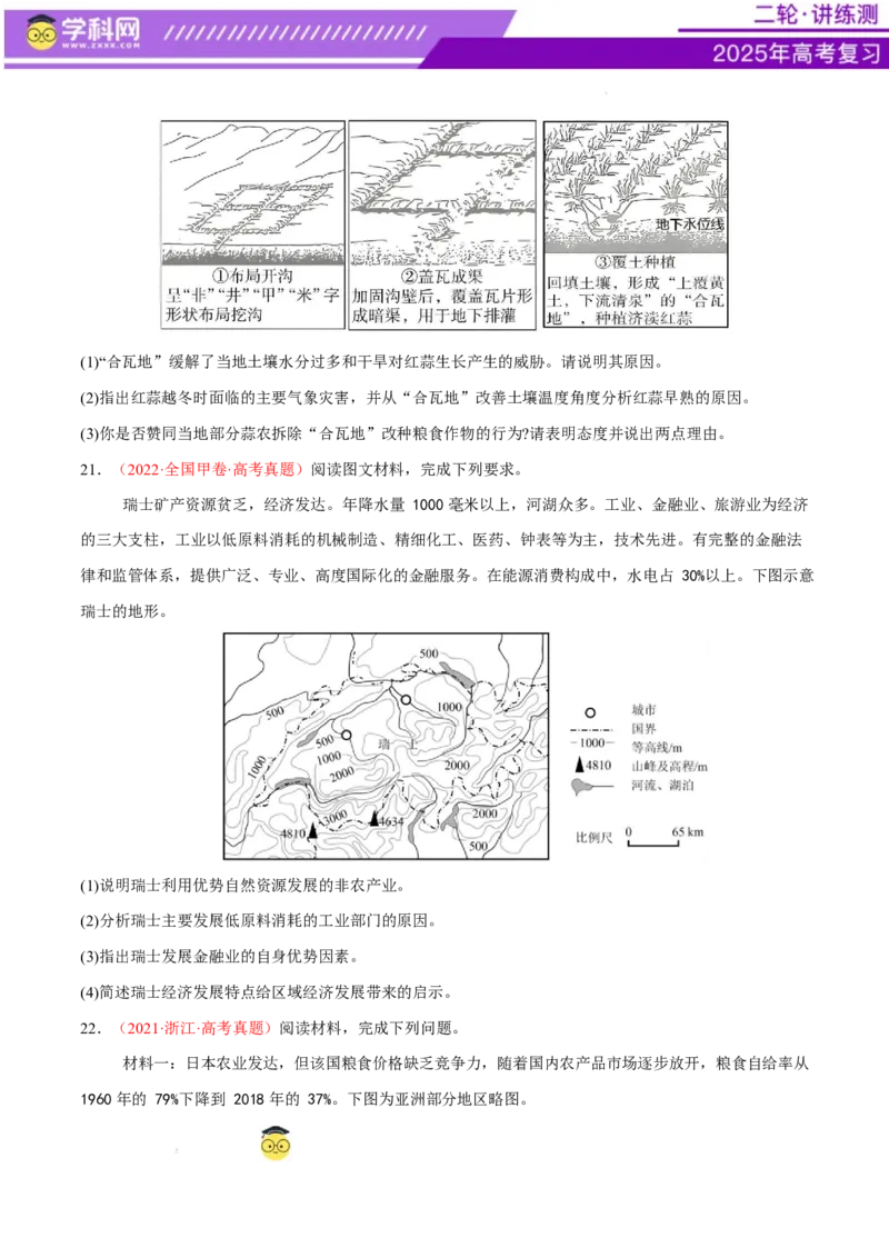 微专题农业技术、市场竞争力、新型服务业（练习）（原卷版）_2025年新高考资料_二轮复习_上好课2025年高考地理二轮复习讲练测（新高考通用）3381954