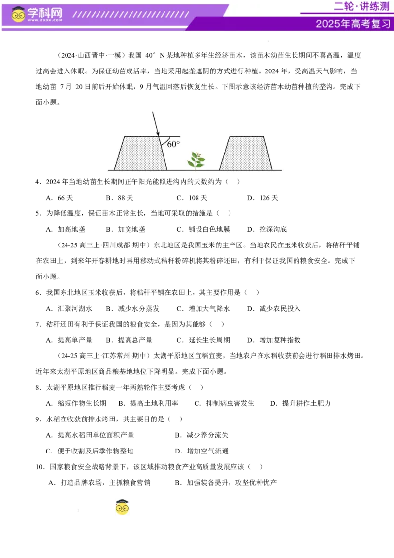 微专题农业技术、市场竞争力、新型服务业（练习）（原卷版）_2025年新高考资料_二轮复习_上好课2025年高考地理二轮复习讲练测（新高考通用）3381954