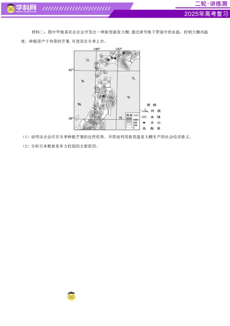 微专题农业技术、市场竞争力、新型服务业（练习）（原卷版）_2025年新高考资料_二轮复习_上好课2025年高考地理二轮复习讲练测（新高考通用）3381954