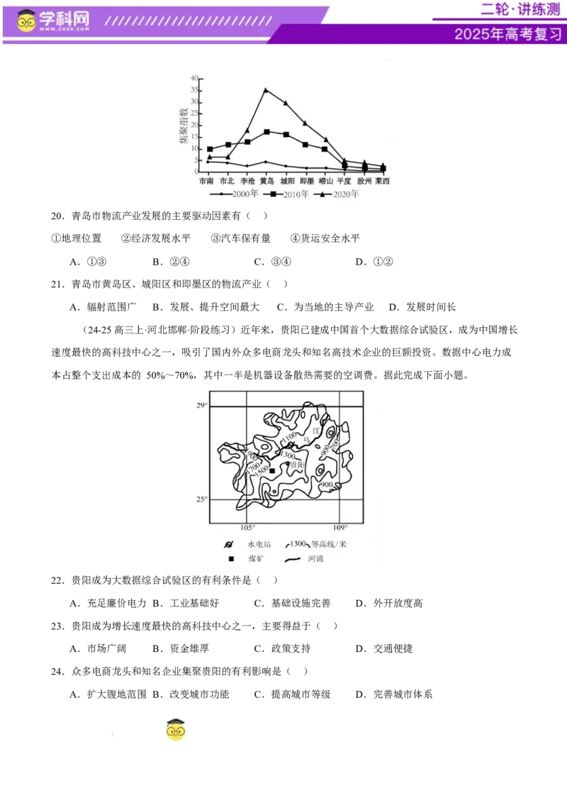 微专题农业技术、市场竞争力、新型服务业（练习）（原卷版）_2025年新高考资料_二轮复习_上好课2025年高考地理二轮复习讲练测（新高考通用）3381954