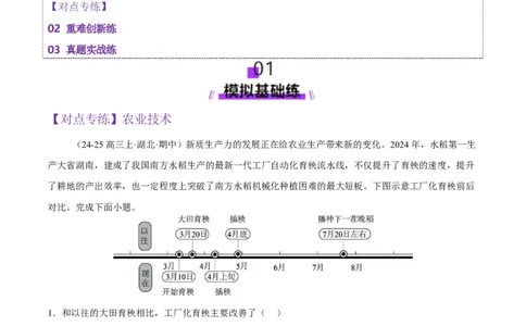 微专题农业技术、市场竞争力、新型服务业（练习）（原卷版）_2025年新高考资料_二轮复习_上好课2025年高考地理二轮复习讲练测（新高考通用）3381954
