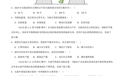 微专题农业技术、市场竞争力、新型服务业（练习）（原卷版）_2025年新高考资料_二轮复习_上好课2025年高考地理二轮复习讲练测（新高考通用）3381954