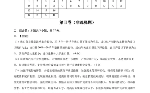 地理（四川卷）（参考答案）_2025年新高考资料_二轮复习_01高考语文等多个文件_2025年高三地理高考二轮复习专项提升_模拟试卷