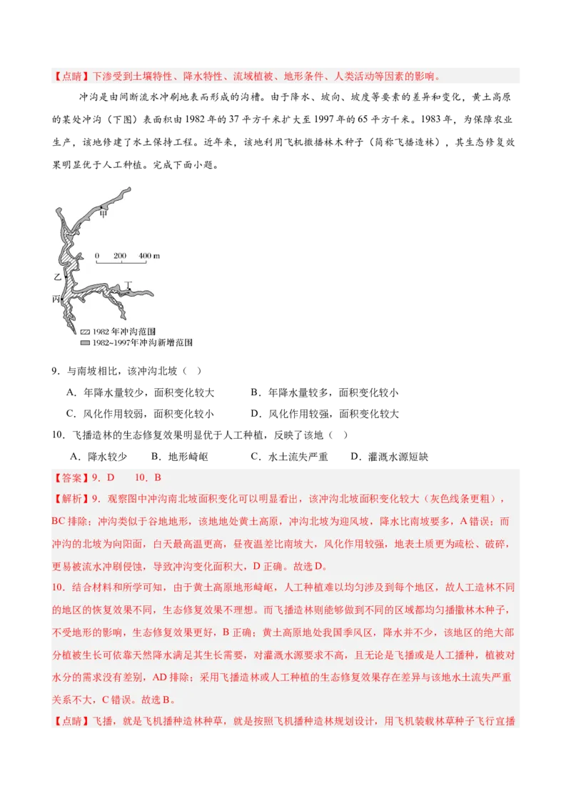 热点06生态文明建设（解析版）_2025年新高考资料_二轮复习_01高考语文等多个文件_2025年高三地理高考二轮复习专项提升_重点&middot;难点&middot;热点专练（分地区）_浙江专用