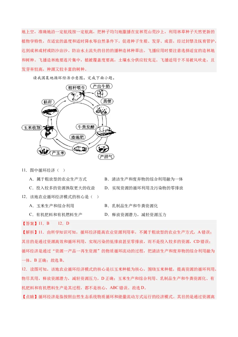 热点06生态文明建设（解析版）_2025年新高考资料_二轮复习_01高考语文等多个文件_2025年高三地理高考二轮复习专项提升_重点&middot;难点&middot;热点专练（分地区）_浙江专用