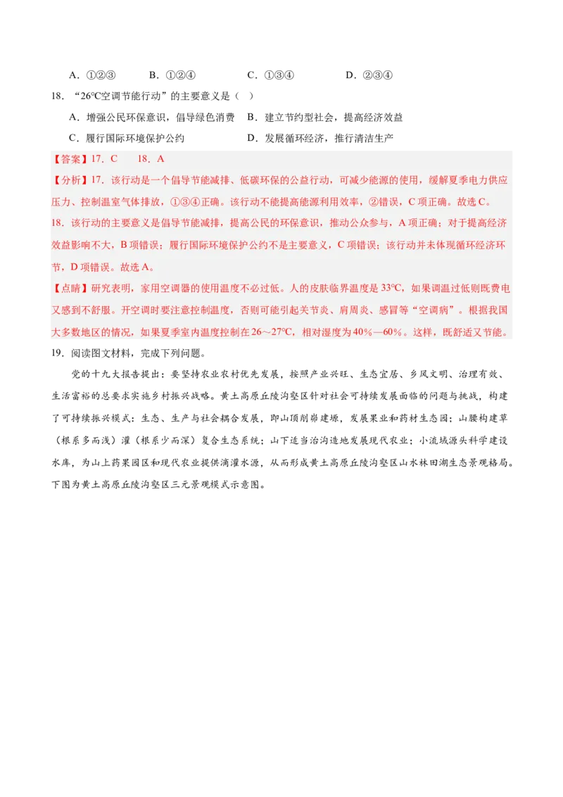 热点06生态文明建设（解析版）_2025年新高考资料_二轮复习_01高考语文等多个文件_2025年高三地理高考二轮复习专项提升_重点&middot;难点&middot;热点专练（分地区）_浙江专用