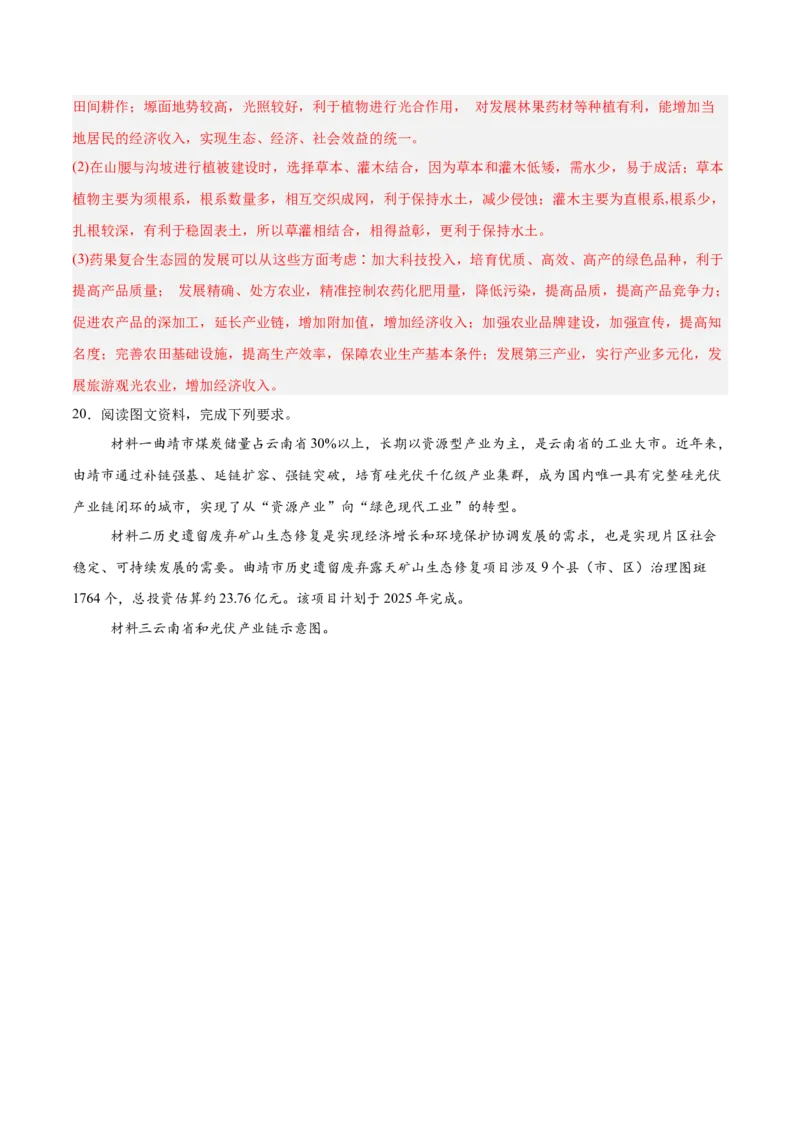 热点06生态文明建设（解析版）_2025年新高考资料_二轮复习_01高考语文等多个文件_2025年高三地理高考二轮复习专项提升_重点&middot;难点&middot;热点专练（分地区）_浙江专用