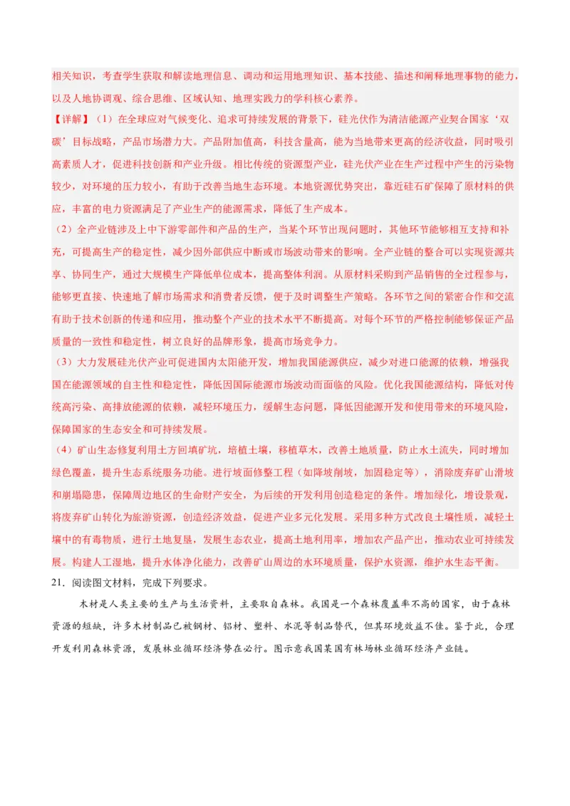 热点06生态文明建设（解析版）_2025年新高考资料_二轮复习_01高考语文等多个文件_2025年高三地理高考二轮复习专项提升_重点&middot;难点&middot;热点专练（分地区）_浙江专用