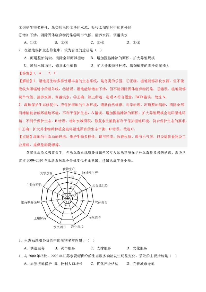 热点06生态文明建设（解析版）_2025年新高考资料_二轮复习_01高考语文等多个文件_2025年高三地理高考二轮复习专项提升_重点&middot;难点&middot;热点专练（分地区）_浙江专用
