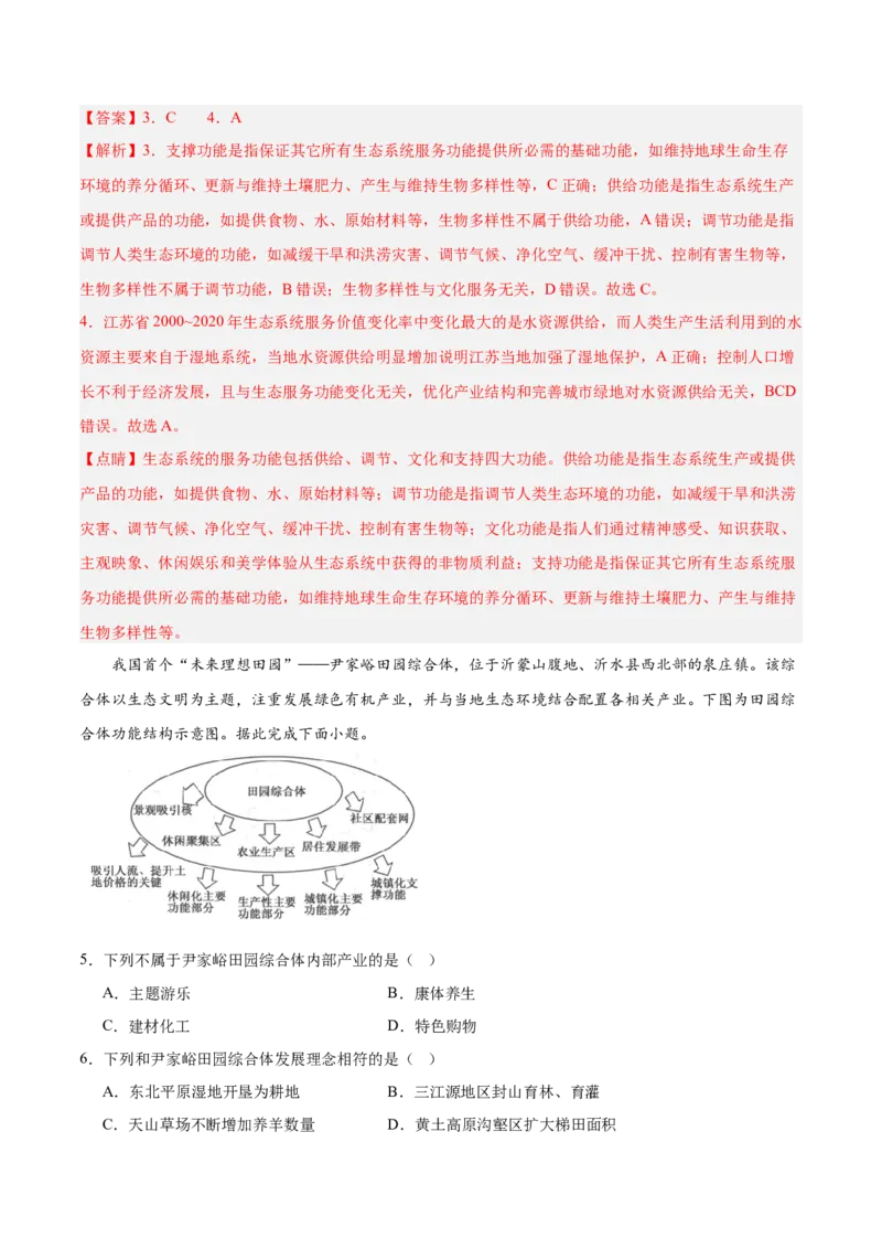 热点06生态文明建设（解析版）_2025年新高考资料_二轮复习_01高考语文等多个文件_2025年高三地理高考二轮复习专项提升_重点&middot;难点&middot;热点专练（分地区）_浙江专用