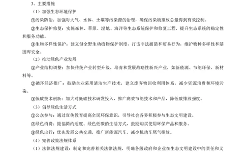 热点06生态文明建设（解析版）_2025年新高考资料_二轮复习_01高考语文等多个文件_2025年高三地理高考二轮复习专项提升_重点&middot;难点&middot;热点专练（分地区）_浙江专用