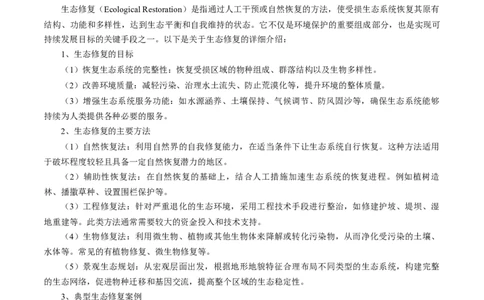 热点06生态文明建设（解析版）_2025年新高考资料_二轮复习_01高考语文等多个文件_2025年高三地理高考二轮复习专项提升_重点&middot;难点&middot;热点专练（分地区）_浙江专用