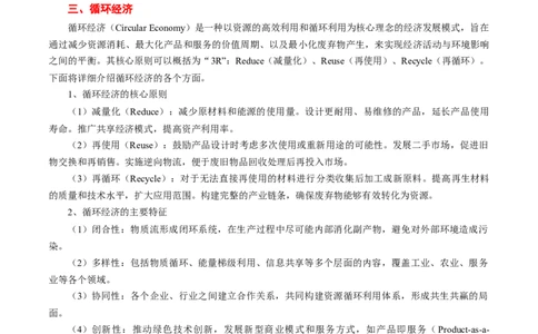 热点06生态文明建设（解析版）_2025年新高考资料_二轮复习_01高考语文等多个文件_2025年高三地理高考二轮复习专项提升_重点&middot;难点&middot;热点专练（分地区）_浙江专用