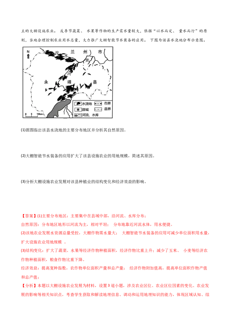热点06现代农业发展（解析版）_2025年新高考资料_二轮复习_01高考语文等多个文件_2025年高三地理高考二轮复习专项提升_重点&middot;难点&middot;热点专练（分地区）