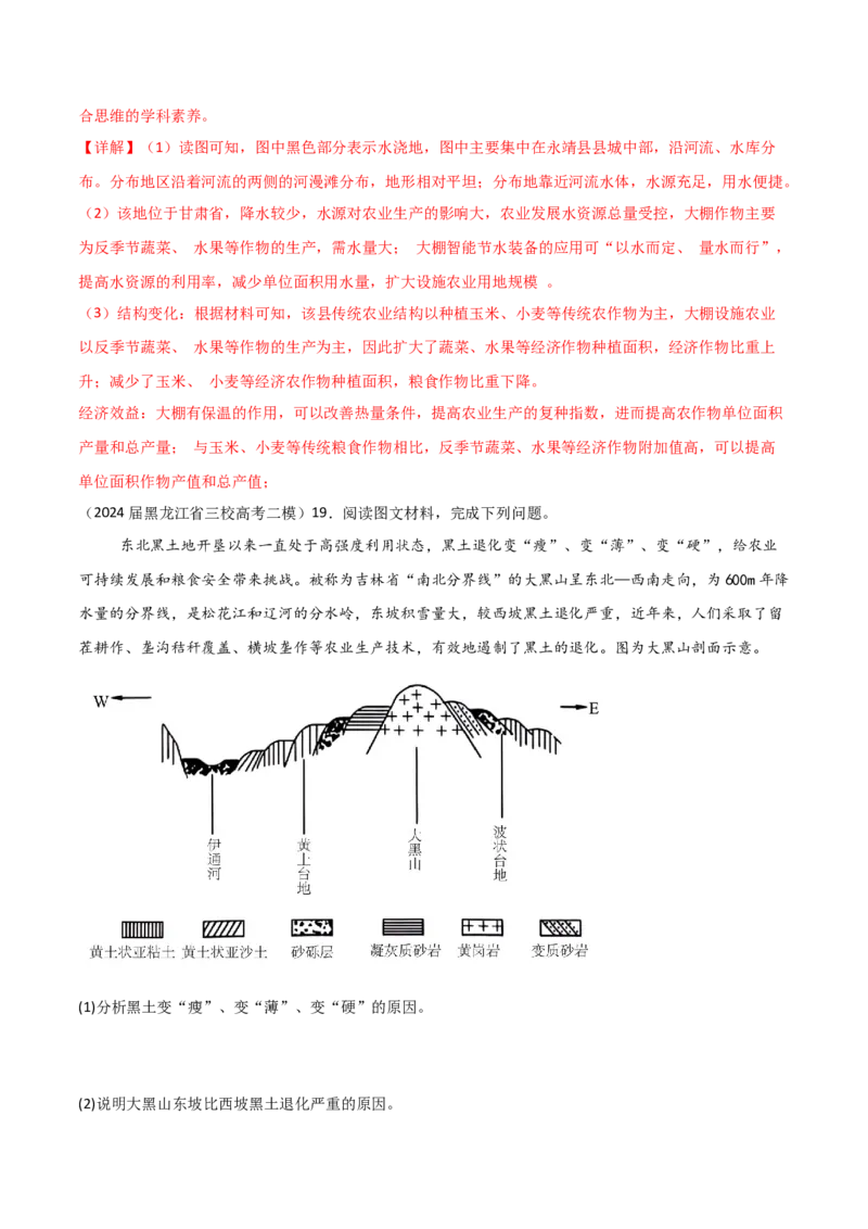 热点06现代农业发展（解析版）_2025年新高考资料_二轮复习_01高考语文等多个文件_2025年高三地理高考二轮复习专项提升_重点&middot;难点&middot;热点专练（分地区）