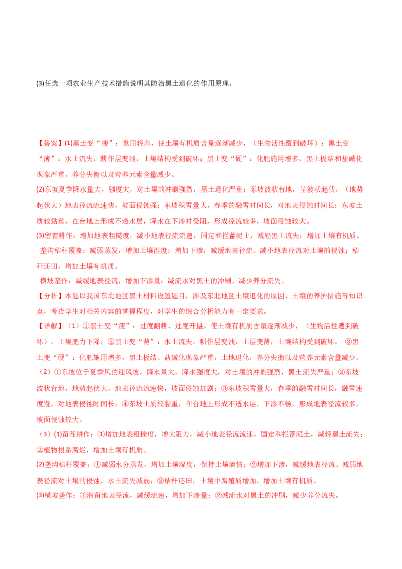 热点06现代农业发展（解析版）_2025年新高考资料_二轮复习_01高考语文等多个文件_2025年高三地理高考二轮复习专项提升_重点&middot;难点&middot;热点专练（分地区）