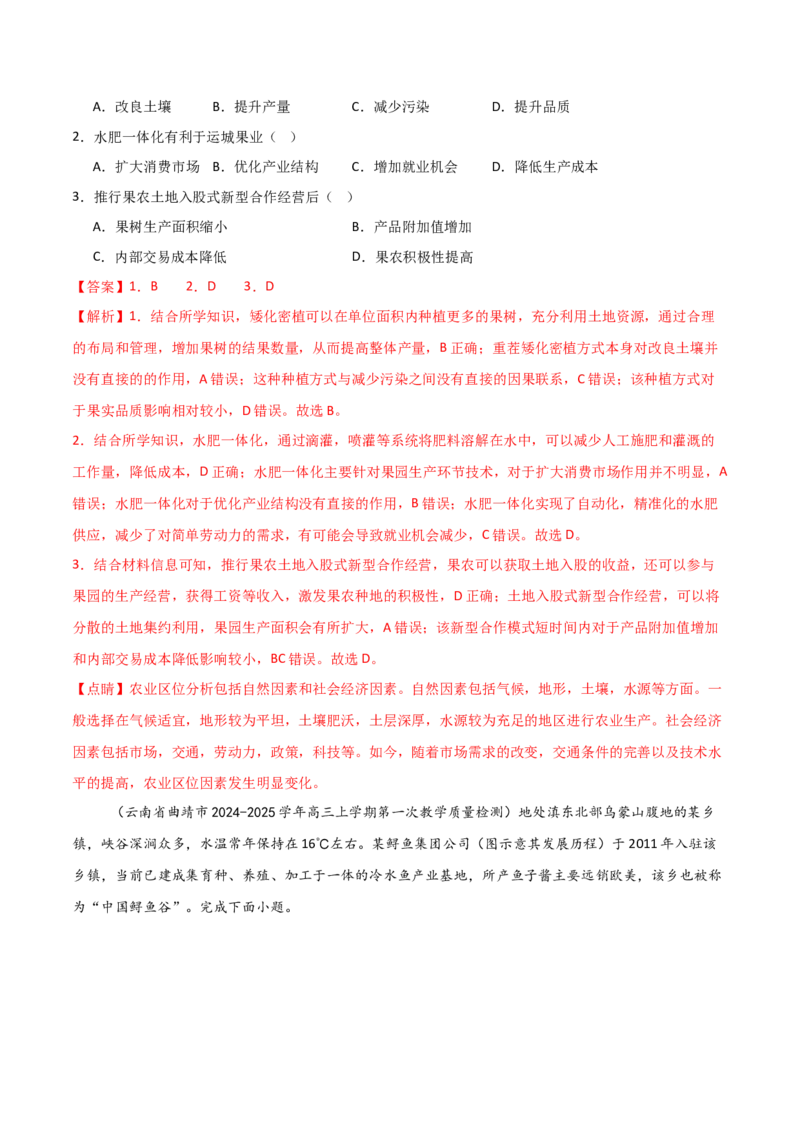 热点06现代农业发展（解析版）_2025年新高考资料_二轮复习_01高考语文等多个文件_2025年高三地理高考二轮复习专项提升_重点&middot;难点&middot;热点专练（分地区）