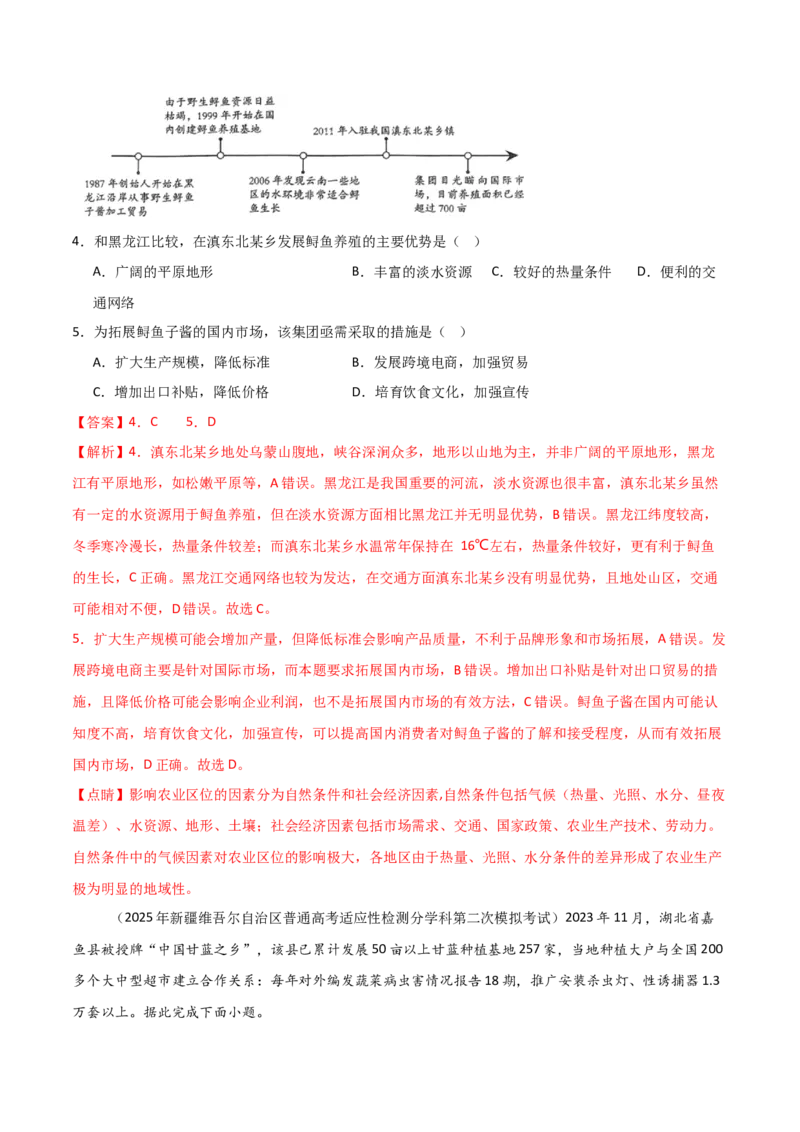 热点06现代农业发展（解析版）_2025年新高考资料_二轮复习_01高考语文等多个文件_2025年高三地理高考二轮复习专项提升_重点&middot;难点&middot;热点专练（分地区）