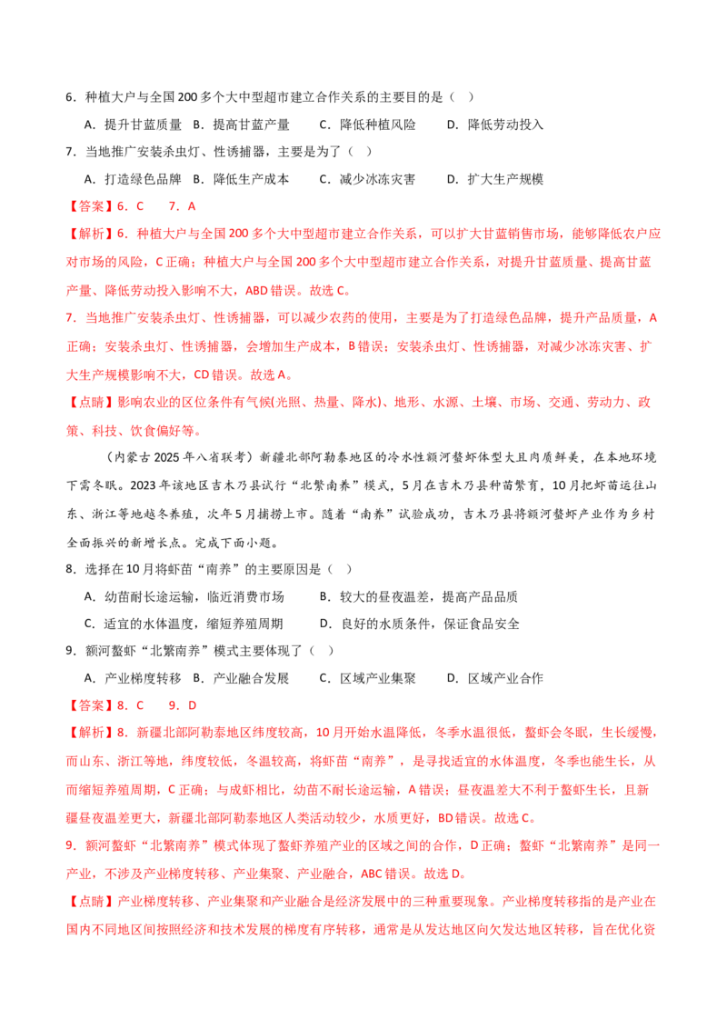 热点06现代农业发展（解析版）_2025年新高考资料_二轮复习_01高考语文等多个文件_2025年高三地理高考二轮复习专项提升_重点&middot;难点&middot;热点专练（分地区）