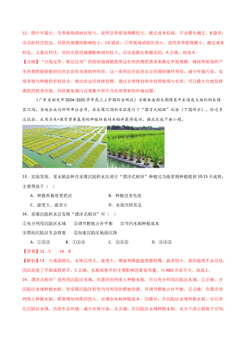 热点06现代农业发展（解析版）_2025年新高考资料_二轮复习_01高考语文等多个文件_2025年高三地理高考二轮复习专项提升_重点&middot;难点&middot;热点专练（分地区）