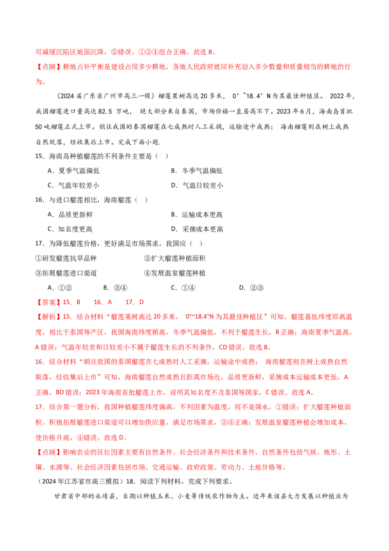 热点06现代农业发展（解析版）_2025年新高考资料_二轮复习_01高考语文等多个文件_2025年高三地理高考二轮复习专项提升_重点&middot;难点&middot;热点专练（分地区）