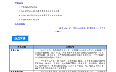 热点06现代农业发展（解析版）_2025年新高考资料_二轮复习_01高考语文等多个文件_2025年高三地理高考二轮复习专项提升_重点&middot;难点&middot;热点专练（分地区）