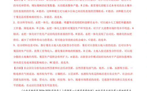 热点06现代农业发展（解析版）_2025年新高考资料_二轮复习_01高考语文等多个文件_2025年高三地理高考二轮复习专项提升_重点&middot;难点&middot;热点专练（分地区）