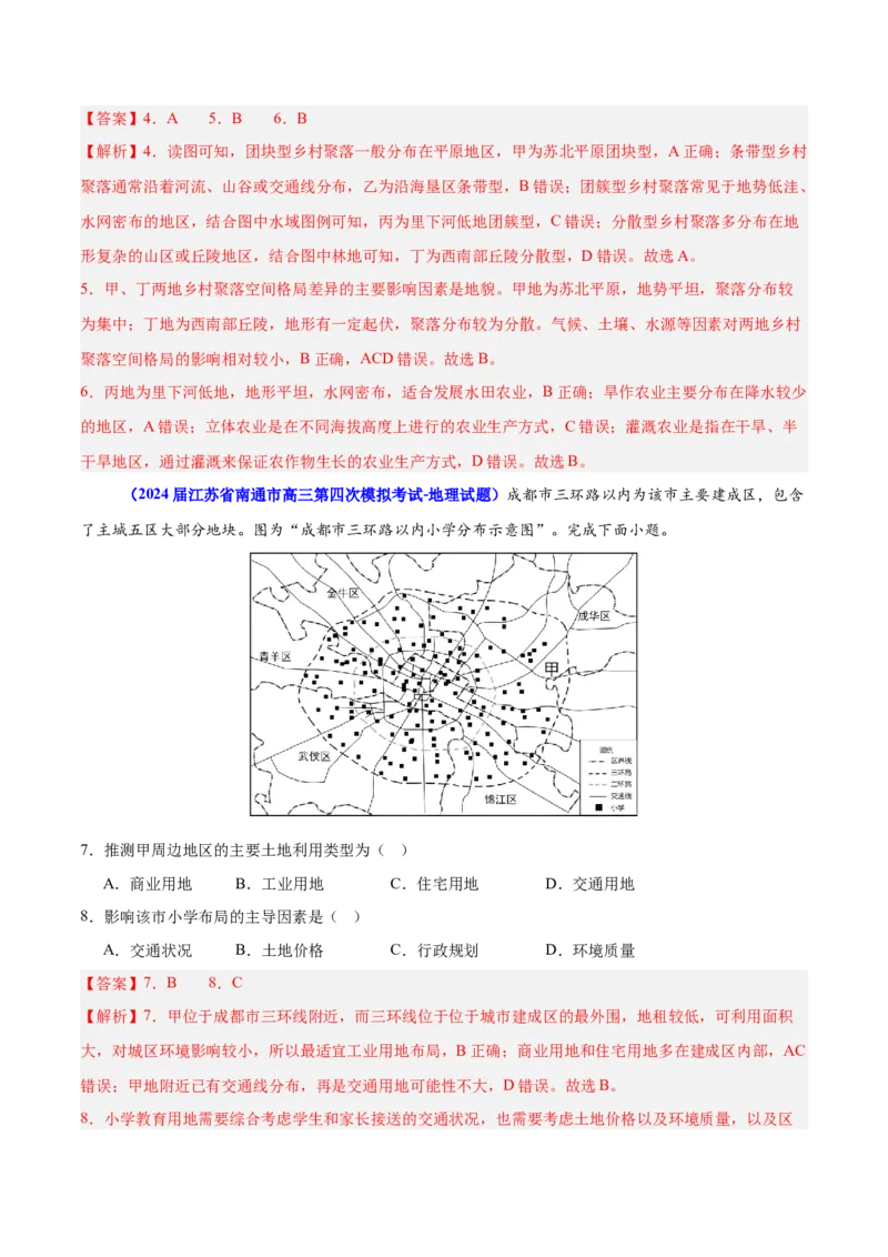 重难点10城乡可持续发展（解析版）_2025年新高考资料_二轮复习_01高考语文等多个文件_2025年高三地理高考二轮复习专项提升_重点&middot;难点&middot;热点专练（分地区）_江苏专用