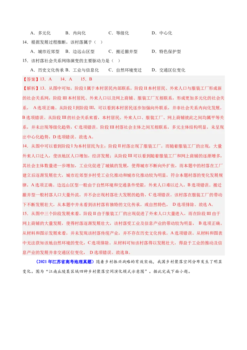 重难点10城乡可持续发展（解析版）_2025年新高考资料_二轮复习_01高考语文等多个文件_2025年高三地理高考二轮复习专项提升_重点&middot;难点&middot;热点专练（分地区）_江苏专用