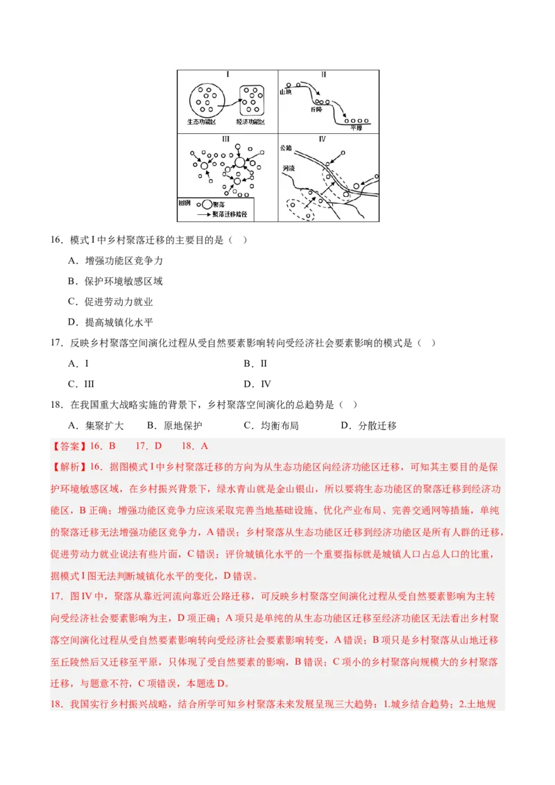 重难点10城乡可持续发展（解析版）_2025年新高考资料_二轮复习_01高考语文等多个文件_2025年高三地理高考二轮复习专项提升_重点&middot;难点&middot;热点专练（分地区）_江苏专用