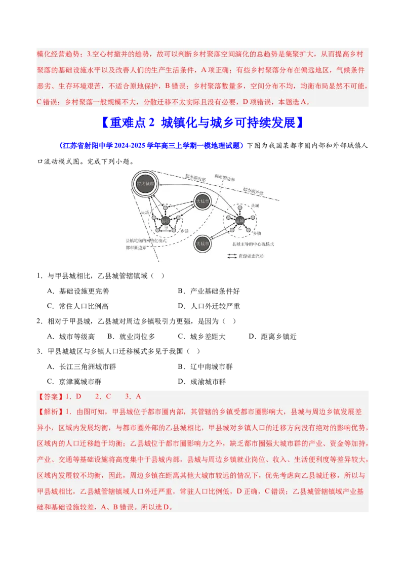 重难点10城乡可持续发展（解析版）_2025年新高考资料_二轮复习_01高考语文等多个文件_2025年高三地理高考二轮复习专项提升_重点&middot;难点&middot;热点专练（分地区）_江苏专用