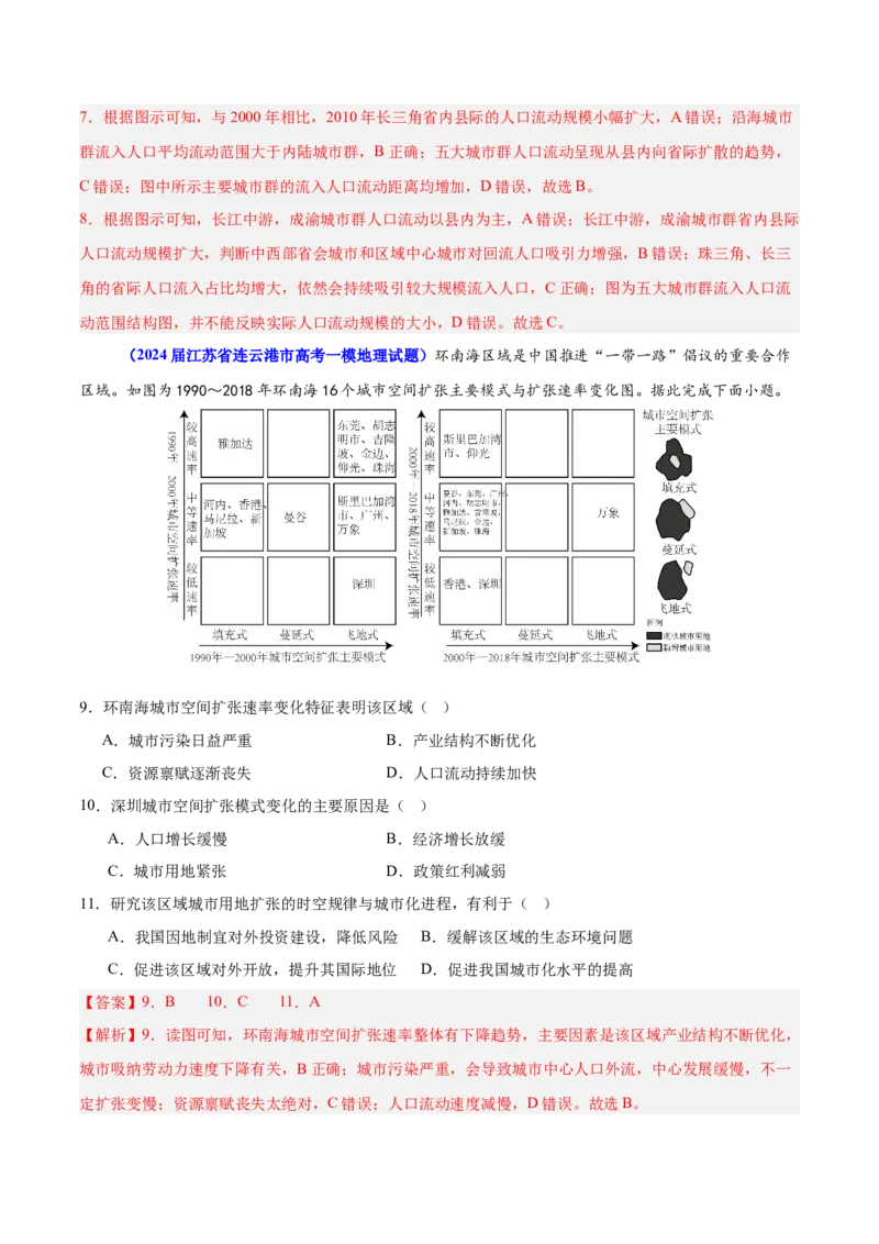 重难点10城乡可持续发展（解析版）_2025年新高考资料_二轮复习_01高考语文等多个文件_2025年高三地理高考二轮复习专项提升_重点&middot;难点&middot;热点专练（分地区）_江苏专用