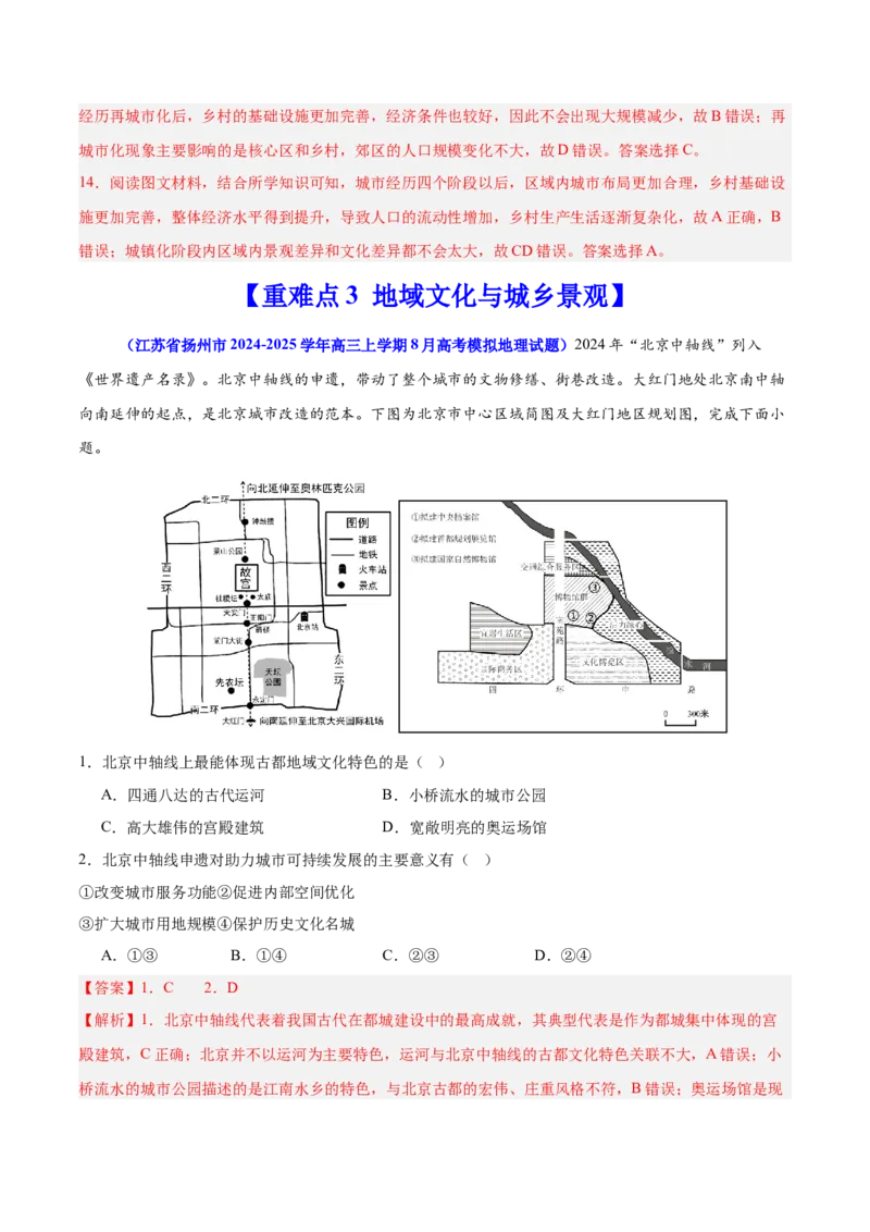 重难点10城乡可持续发展（解析版）_2025年新高考资料_二轮复习_01高考语文等多个文件_2025年高三地理高考二轮复习专项提升_重点&middot;难点&middot;热点专练（分地区）_江苏专用