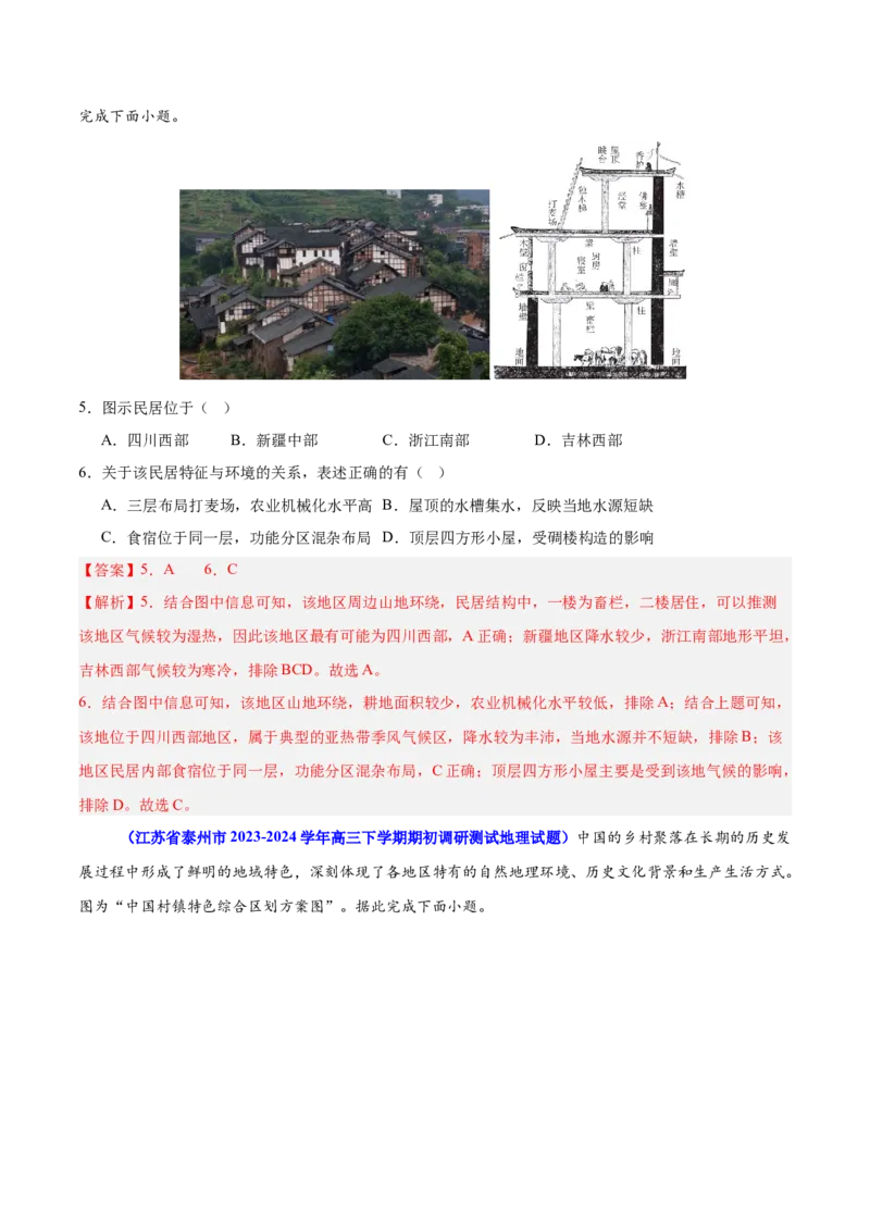 重难点10城乡可持续发展（解析版）_2025年新高考资料_二轮复习_01高考语文等多个文件_2025年高三地理高考二轮复习专项提升_重点&middot;难点&middot;热点专练（分地区）_江苏专用