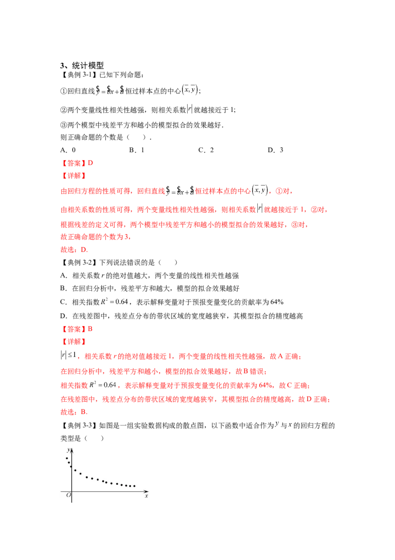 第31讲统计与统计模型（解析）-2023年高考一轮复习精讲精练必备_02高考数学_新高考复习资料_2023年新高考资料_一轮复习_2023年高考数学一轮复习精讲精练宝典（新高考专用）