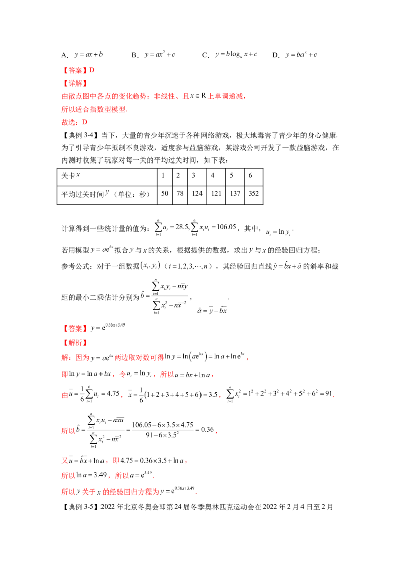 第31讲统计与统计模型（解析）-2023年高考一轮复习精讲精练必备_02高考数学_新高考复习资料_2023年新高考资料_一轮复习_2023年高考数学一轮复习精讲精练宝典（新高考专用）