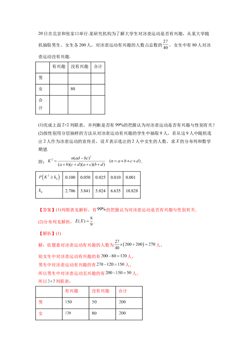 第31讲统计与统计模型（解析）-2023年高考一轮复习精讲精练必备_02高考数学_新高考复习资料_2023年新高考资料_一轮复习_2023年高考数学一轮复习精讲精练宝典（新高考专用）