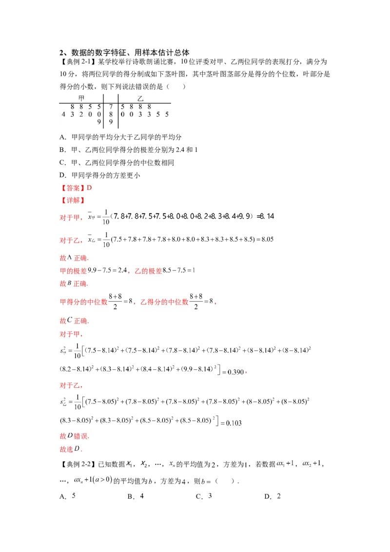 第31讲统计与统计模型（解析）-2023年高考一轮复习精讲精练必备_02高考数学_新高考复习资料_2023年新高考资料_一轮复习_2023年高考数学一轮复习精讲精练宝典（新高考专用）
