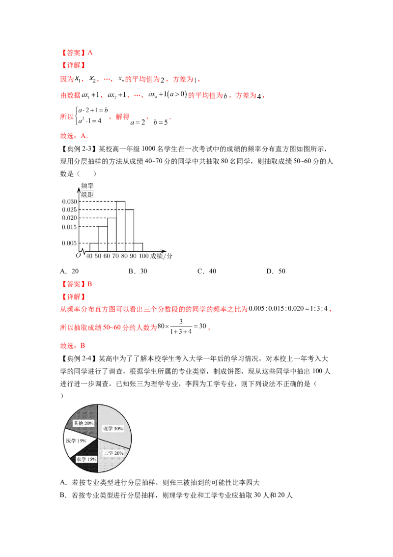 第31讲统计与统计模型（解析）-2023年高考一轮复习精讲精练必备_02高考数学_新高考复习资料_2023年新高考资料_一轮复习_2023年高考数学一轮复习精讲精练宝典（新高考专用）