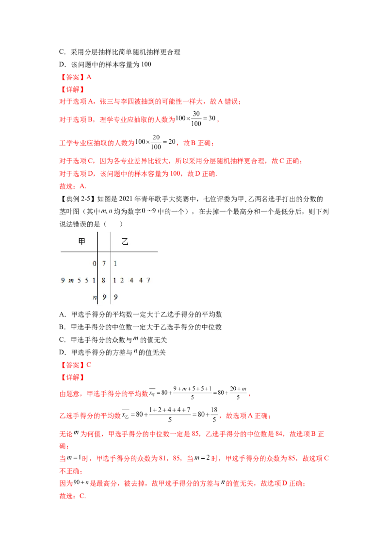 第31讲统计与统计模型（解析）-2023年高考一轮复习精讲精练必备_02高考数学_新高考复习资料_2023年新高考资料_一轮复习_2023年高考数学一轮复习精讲精练宝典（新高考专用）