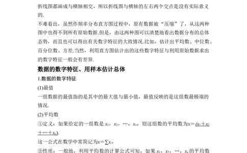 第31讲统计与统计模型（解析）-2023年高考一轮复习精讲精练必备_02高考数学_新高考复习资料_2023年新高考资料_一轮复习_2023年高考数学一轮复习精讲精练宝典（新高考专用）