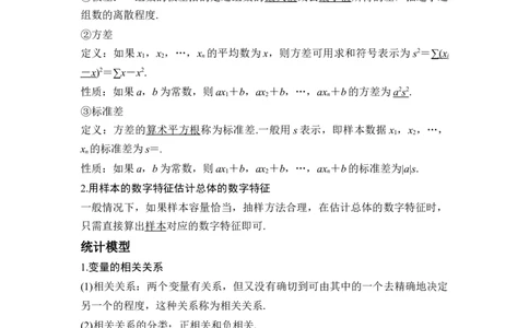 第31讲统计与统计模型（解析）-2023年高考一轮复习精讲精练必备_02高考数学_新高考复习资料_2023年新高考资料_一轮复习_2023年高考数学一轮复习精讲精练宝典（新高考专用）