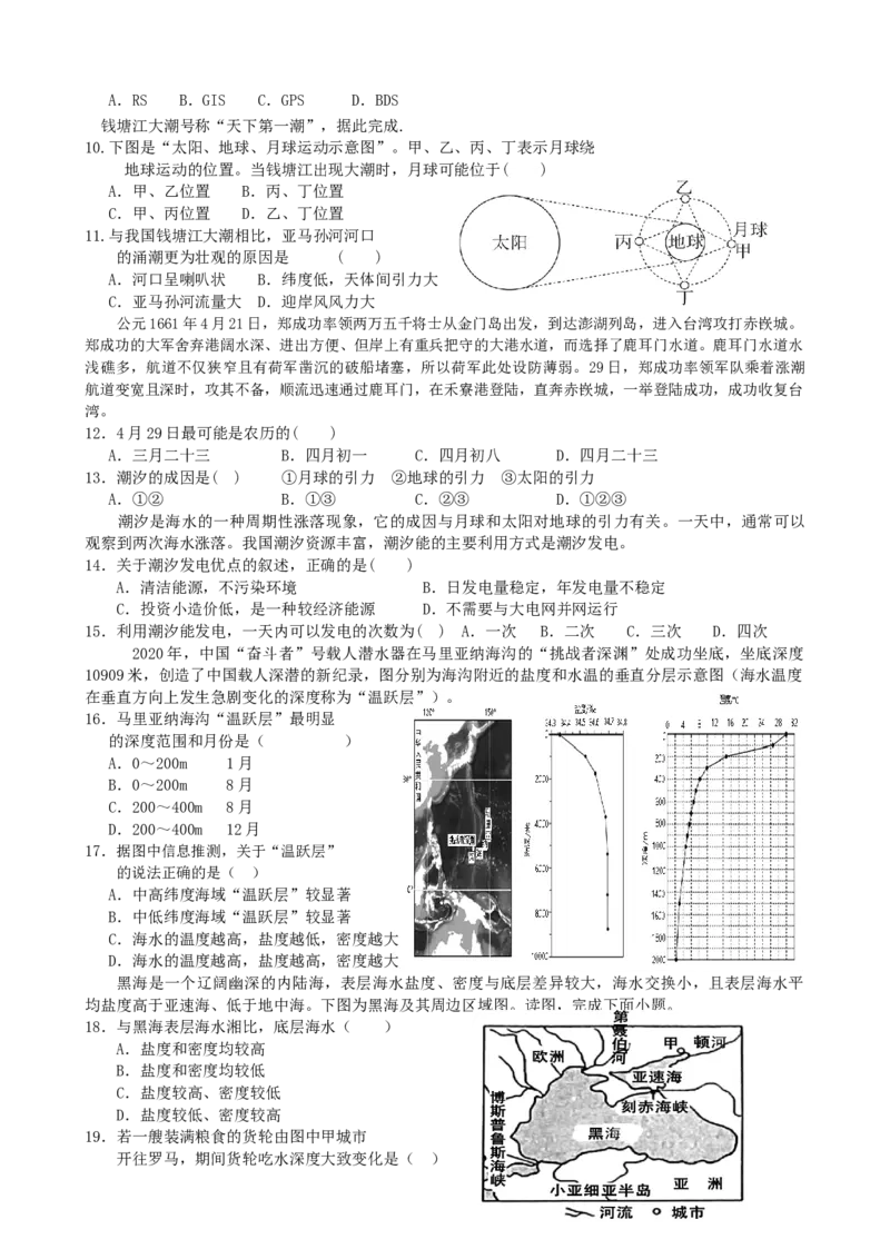 第13讲：海水的性质及波浪和潮汐（答案在最后一行，无解析）_通用版（老高考）复习资料_2024年复习资料_2024届高考地理一轮复习配套练习小题狂练（答案在最后一行，无解析）