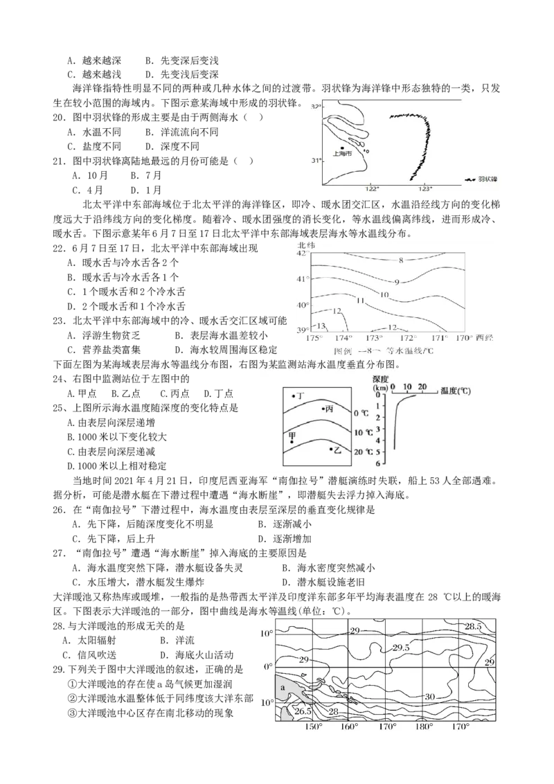 第13讲：海水的性质及波浪和潮汐（答案在最后一行，无解析）_通用版（老高考）复习资料_2024年复习资料_2024届高考地理一轮复习配套练习小题狂练（答案在最后一行，无解析）