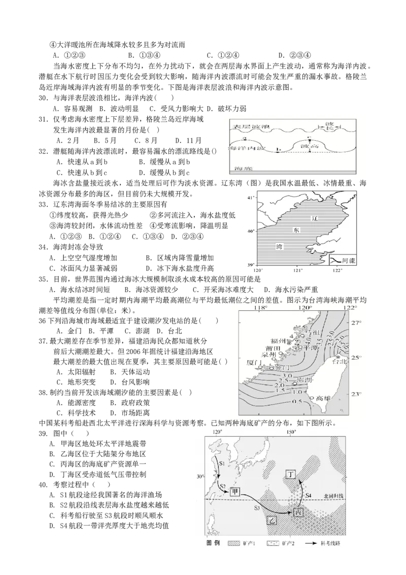 第13讲：海水的性质及波浪和潮汐（答案在最后一行，无解析）_通用版（老高考）复习资料_2024年复习资料_2024届高考地理一轮复习配套练习小题狂练（答案在最后一行，无解析）