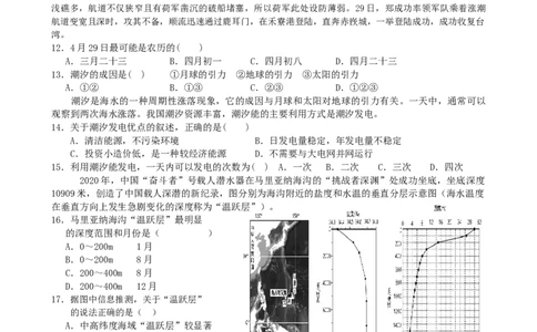 第13讲：海水的性质及波浪和潮汐（答案在最后一行，无解析）_通用版（老高考）复习资料_2024年复习资料_2024届高考地理一轮复习配套练习小题狂练（答案在最后一行，无解析）