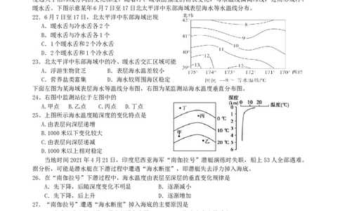 第13讲：海水的性质及波浪和潮汐（答案在最后一行，无解析）_通用版（老高考）复习资料_2024年复习资料_2024届高考地理一轮复习配套练习小题狂练（答案在最后一行，无解析）