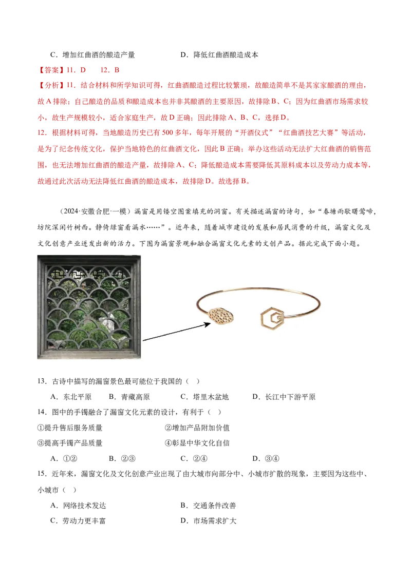 热点01传统文化（解析版）_2025年新高考资料_二轮复习_01高考语文等多个文件_2025年高三地理高考二轮复习专项提升_重点&middot;难点&middot;热点专练（分地区）_黑吉辽专用