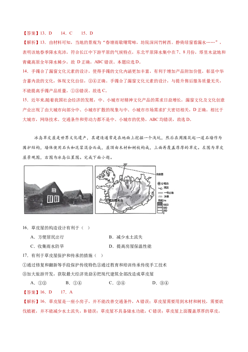 热点01传统文化（解析版）_2025年新高考资料_二轮复习_01高考语文等多个文件_2025年高三地理高考二轮复习专项提升_重点&middot;难点&middot;热点专练（分地区）_黑吉辽专用